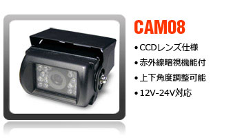 暗視機能付きバックカメラ