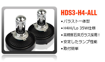 HIDバラスト一体型H4HiLo-35W