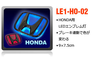 LEDエンブレムホンダ車用9×7.5cm