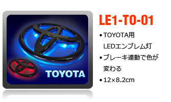 LEDエンブレムトヨタ車用12×8.2cm
