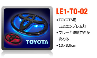LEDエンブレムトヨタ車用13×8.9cm